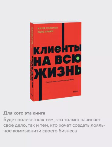 Книга Сьюэлл Карл, Браун Пол: Клиенты на всю жизнь купить,NaN