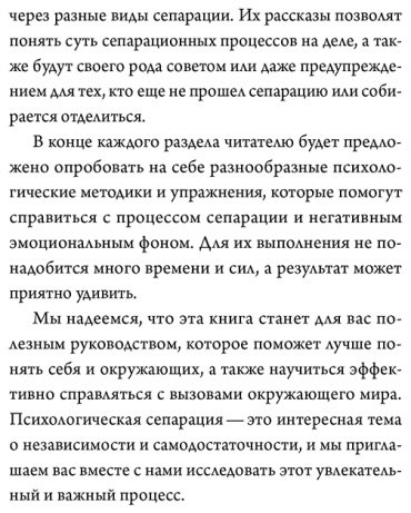 Книга Хансен А.: Сепарация: как обрести свободу купить,NaN
