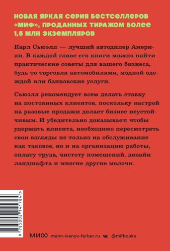 Книга Сьюэлл Карл, Браун Пол: Клиенты на всю жизнь купить,NaN