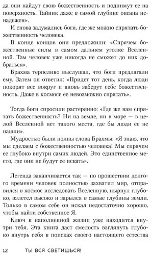 Книга Сейлер Л.: Ты вся светишься! Как зажечь внутреннее солнце и найти путь к счастью купить,NaN