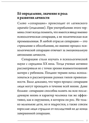 Книга Хансен А.: Сепарация: как обрести свободу купить,NaN