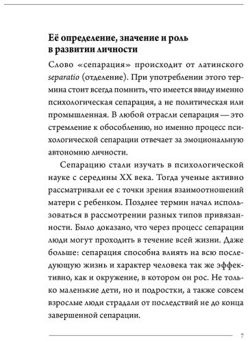 Книга Хансен А.: Сепарация: как обрести свободу купить,NaN
