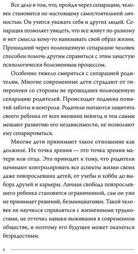 Книга Хансен А.: Сепарация: как обрести свободу купить,NaN