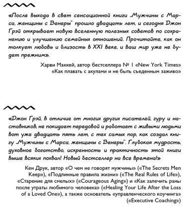 Книга Грэй Дж.: Мужчины с Марса, женщины с Венеры. Новая версия для современного мира купить,NaN