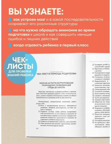 Книга Лаштабега Е.: Секреты развития мозга ребенка. Что нужно дошкольнику, чтобы он хорошо учился купить,NaN