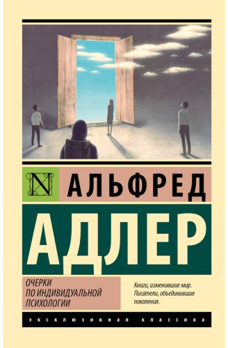 Книга Адлер А.: Очерки по индивидуальной психологии купить,NaN