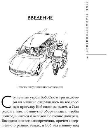 Книга Пиз А., Пиз Б.: Язык взаимоотношений. Как научиться общаться с противоположным полом без конфликтов купить,NaN