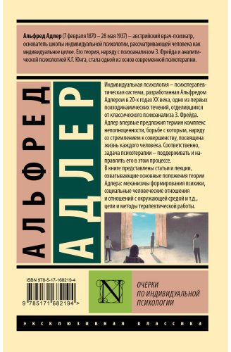 Книга Адлер А.: Очерки по индивидуальной психологии купить,NaN