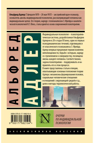 Книга Адлер А.: Очерки по индивидуальной психологии купить,NaN