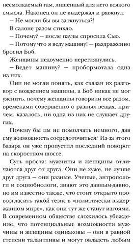 Книга Пиз А., Пиз Б.: Язык взаимоотношений. Как научиться общаться с противоположным полом без конфликтов купить,NaN