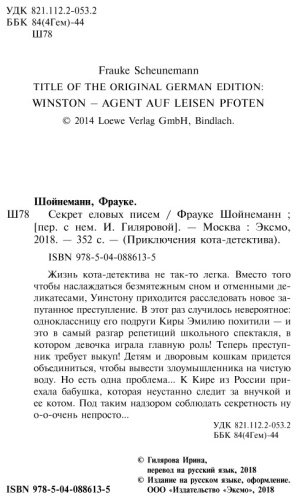 Книга Шойнеманн Ф.: Секрет еловых писем купить,NaN