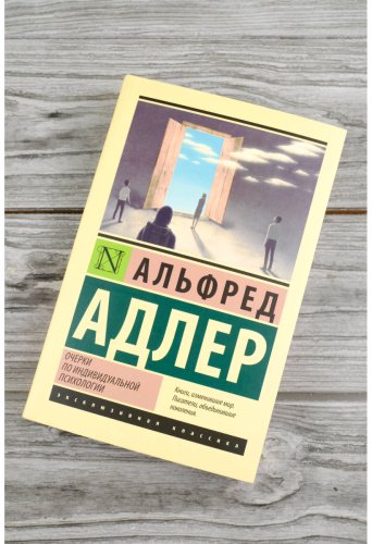 Книга Адлер А.: Очерки по индивидуальной психологии купить,NaN