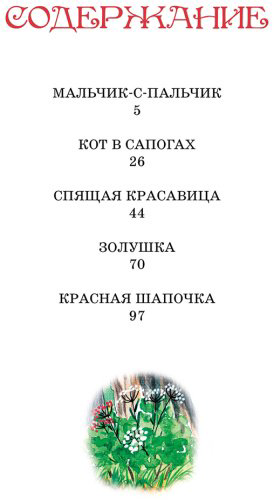 Книга Перро Ш.: "Золушка" и другие сказки купить,NaN