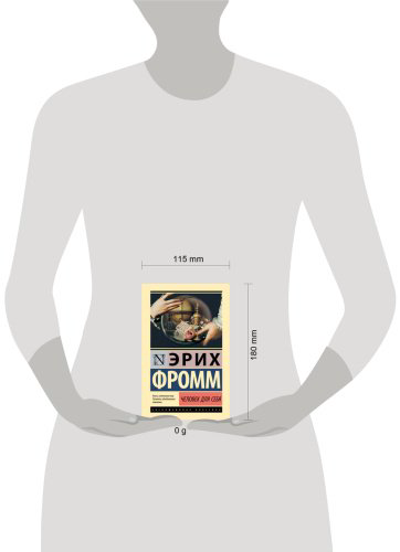 Книга Фромм Э.: Человек для себя купить,NaN