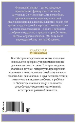 Книга Сент-Экзюпери А. де: Маленький принц купить,NaN