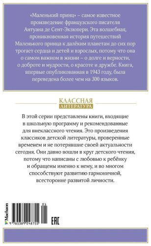 Книга Сент-Экзюпери А. де: Маленький принц купить,NaN