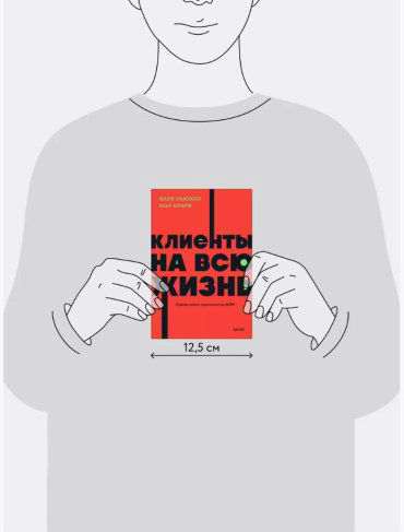 Книга Сьюэлл Карл, Браун Пол: Клиенты на всю жизнь купить,NaN