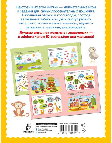 Книга Дмитриева В. Г.: 500 увлекательных IQ- заданий для дошколят. 5-7 лет купить,NaN