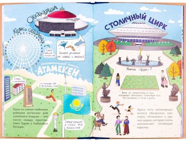 Книга Паевская Е.: Сәлем, Астана! купить,NaN