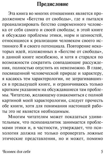 Книга Фромм Э.: Человек для себя купить,NaN