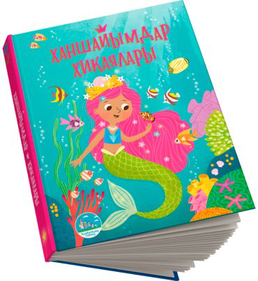 Книга Ханшайымдар хикаялары купить,NaN