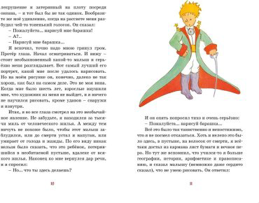 Книга Сент-Экзюпери А. де: Маленький принц купить,NaN