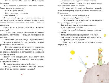 Книга Сент-Экзюпери А. де: Маленький принц купить,NaN