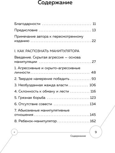 Книга Саймон Дж.: Манипулятор в овечьей шкуре. Как не стать жертвой его уловок купить,NaN