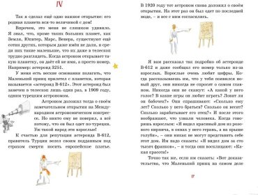 Книга Сент-Экзюпери А. де: Маленький принц купить,NaN