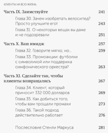 Книга Сьюэлл Карл, Браун Пол: Клиенты на всю жизнь купить,NaN