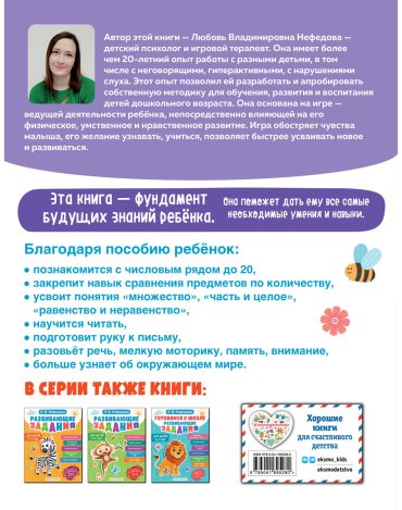 Книга Нефедова Л. В.: Обучающие задания для детей 5-6 лет купить,NaN