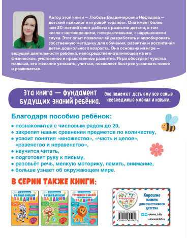 Книга Нефедова Л. В.: Обучающие задания для детей 5-6 лет купить,NaN