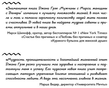 Книга Грэй Дж.: Мужчины с Марса, женщины с Венеры. Новая версия для современного мира купить,NaN