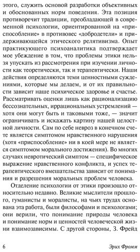 Книга Фромм Э.: Человек для себя купить,NaN