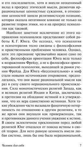 Книга Фромм Э.: Человек для себя купить,NaN