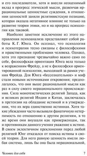 Книга Фромм Э.: Человек для себя купить,NaN