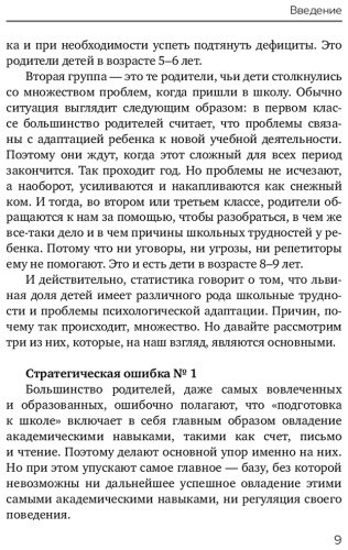 Книга Лаштабега Е.: Секреты развития мозга ребенка. Что нужно дошкольнику, чтобы он хорошо учился купить,NaN