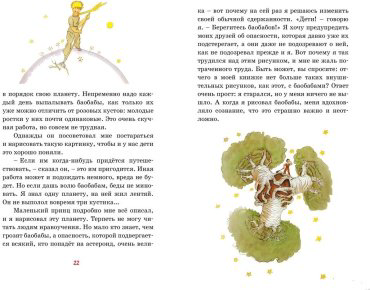 Книга Сент-Экзюпери А. де: Маленький принц купить,NaN