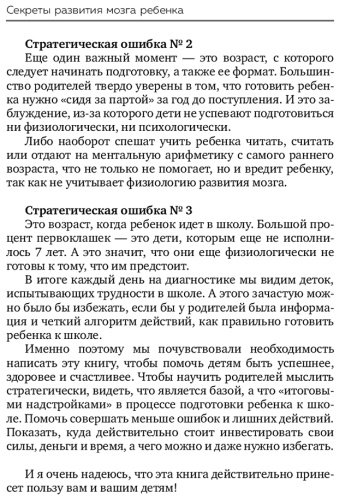 Книга Лаштабега Е.: Секреты развития мозга ребенка. Что нужно дошкольнику, чтобы он хорошо учился купить,NaN