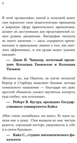 Книга Бергер Э. Б., Старберд Майкл: Пять элементов эффективного мышления купить,NaN