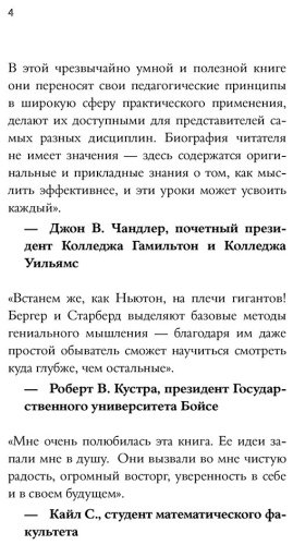 Книга Бергер Э. Б., Старберд Майкл: Пять элементов эффективного мышления купить,NaN