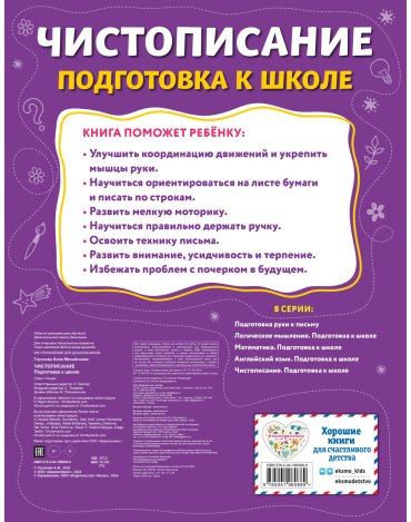 Книга Горохова А. М.: Чистописание. Подготовка к школе купить,NaN