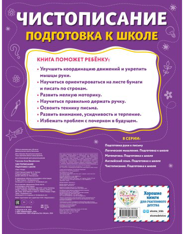 Книга Горохова А. М.: Чистописание. Подготовка к школе купить,NaN