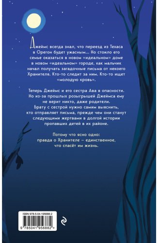 Книга Гарсия МакКол Г.: Хранитель дома загадок купить,NaN
