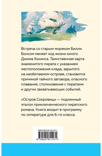 Книга Стивенсон Р.: Остров Сокровищ купить,NaN
