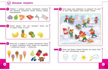 Книга Нефедова Л. В.: Обучающие задания для детей 5-6 лет купить,NaN