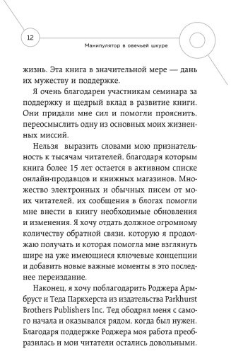 Книга Саймон Дж.: Манипулятор в овечьей шкуре. Как не стать жертвой его уловок купить,NaN