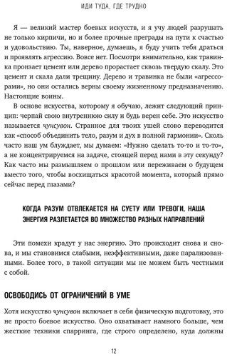 Книга Ким Таэ Юн: Иди туда, где трудно. 7 шагов для обретения внутренней силы купить,NaN