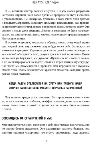 Книга Ким Таэ Юн: Иди туда, где трудно. 7 шагов для обретения внутренней силы купить,NaN