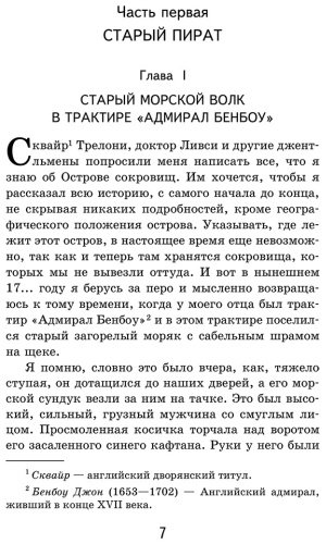 Книга Стивенсон Р.: Остров Сокровищ купить,NaN